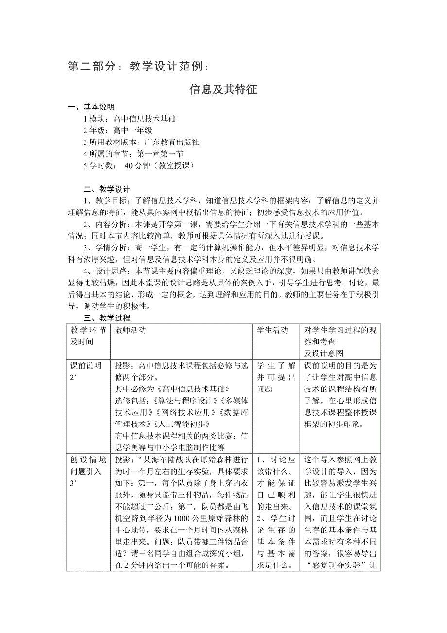 地理学科教学设计参赛模板及范例.doc_第3页