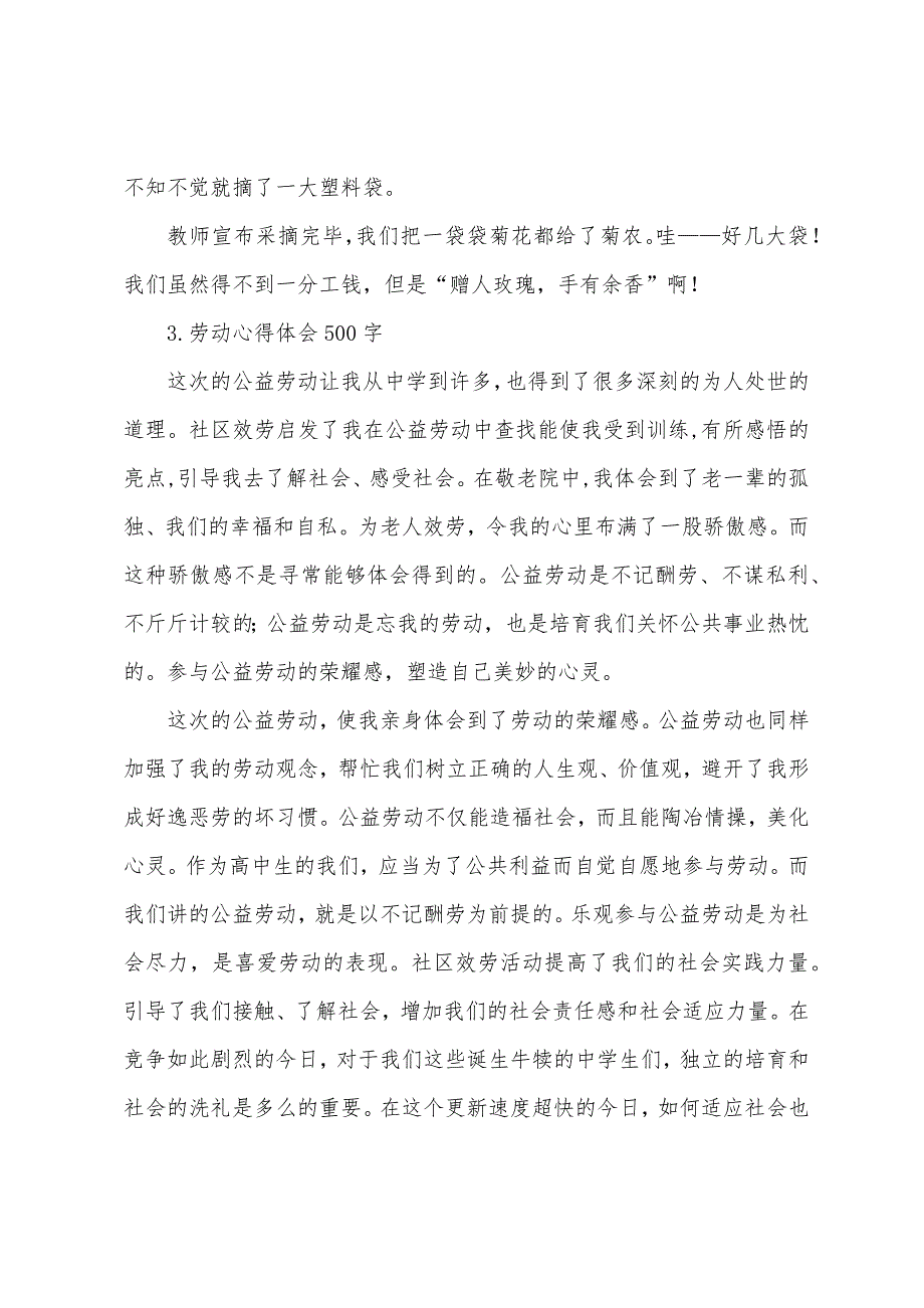 劳动心得体会500字【10篇】.docx_第3页