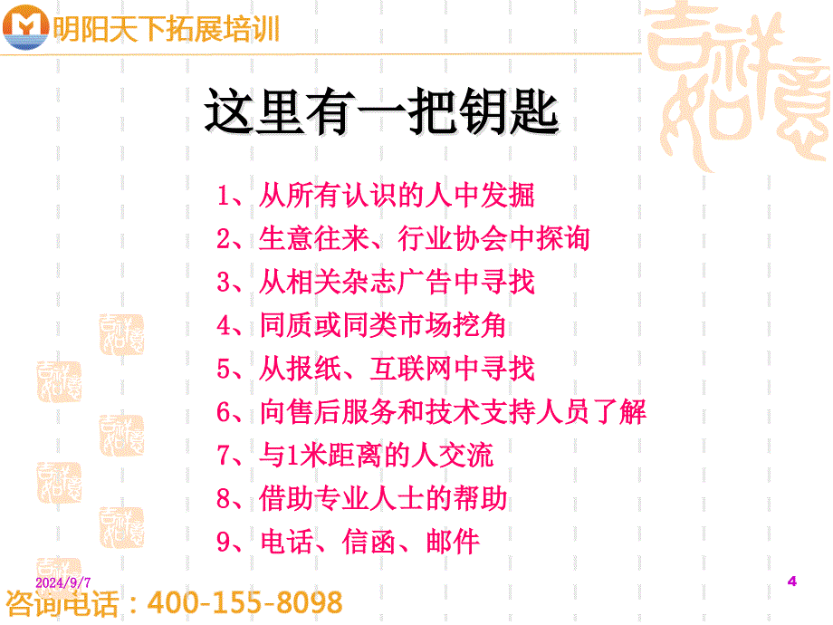 拓展训练销售程序_第4页