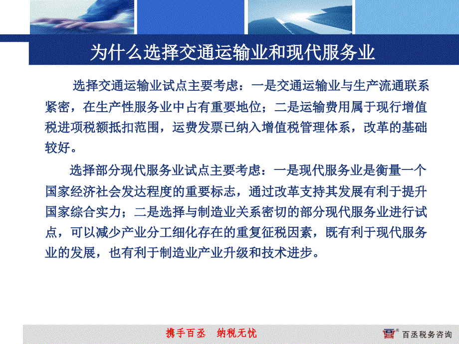 营业税改征增值税专题2_第3页