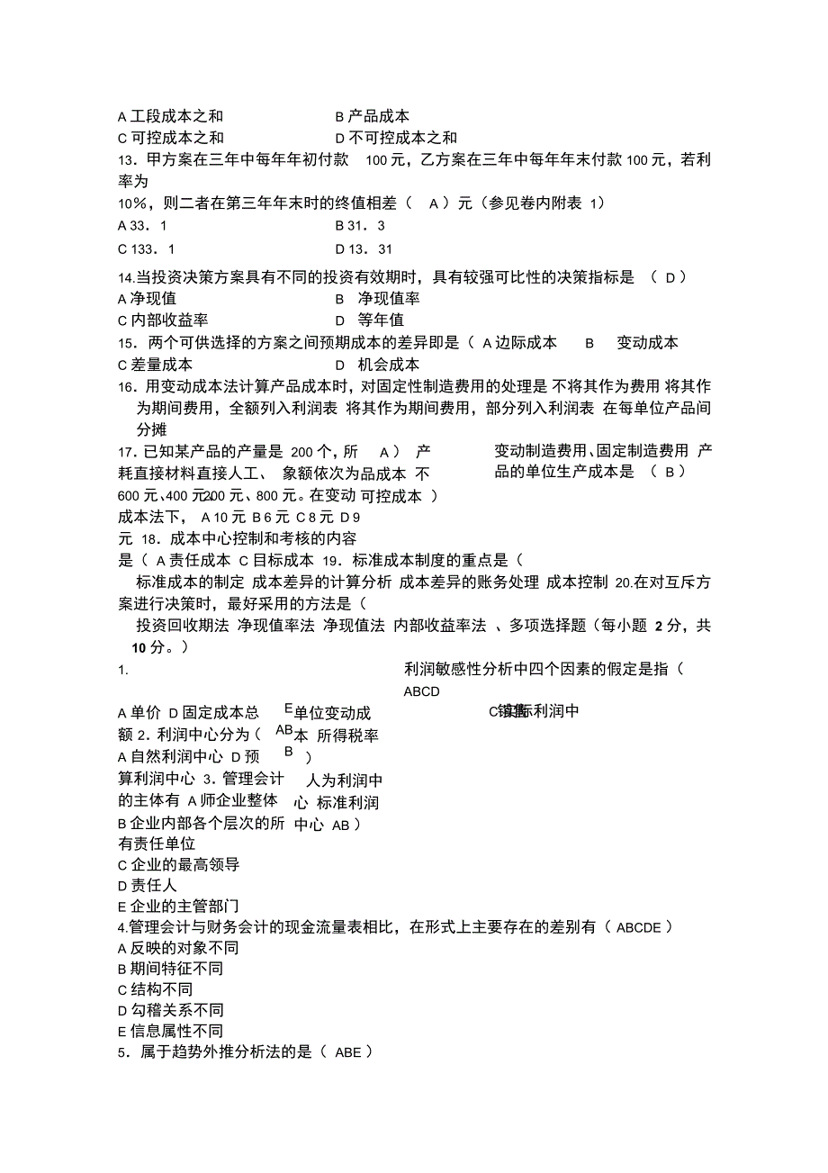 最新管理会计试题及答案_第3页