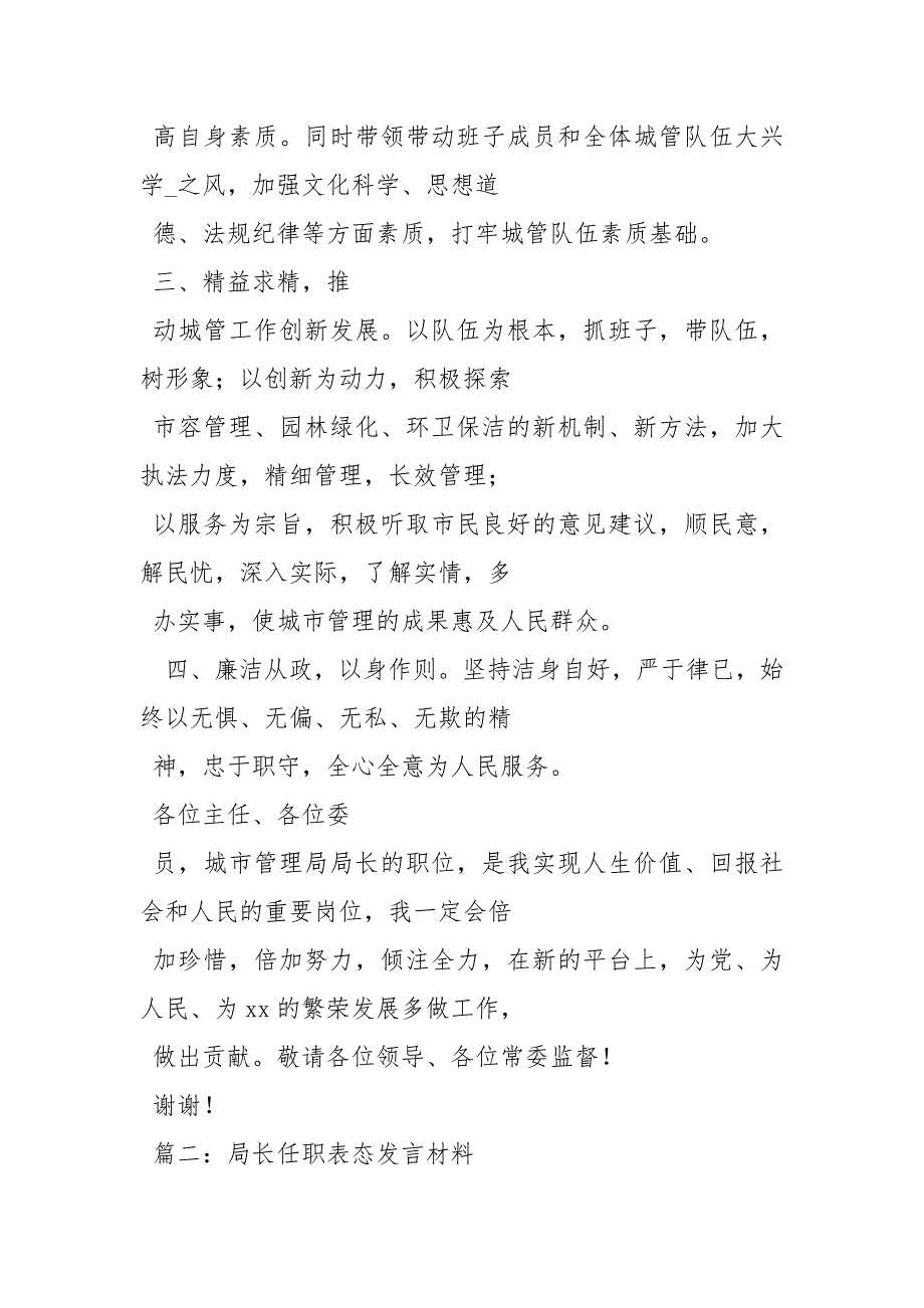 建设局长任职表态发言讲话发言_第2页