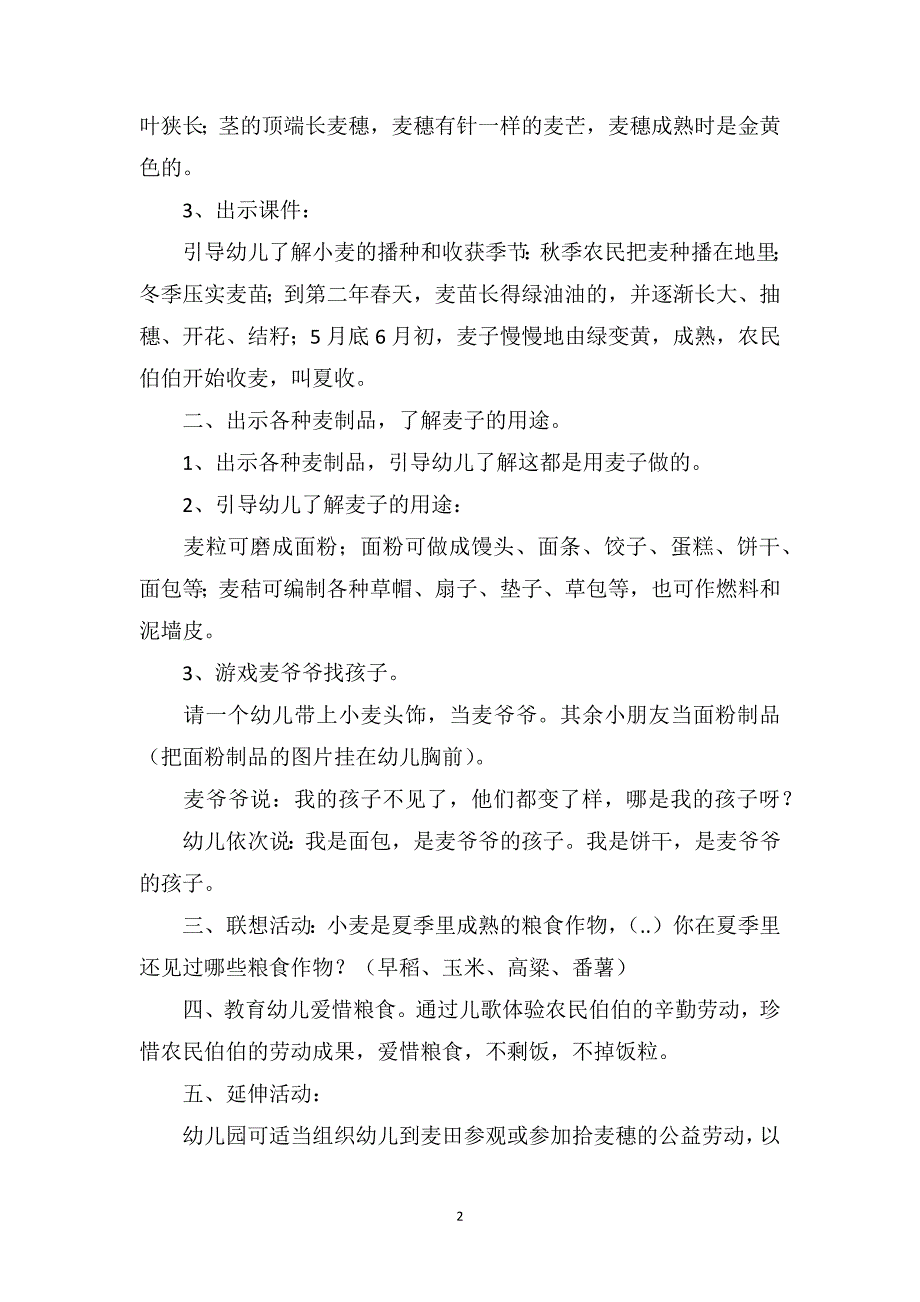 中班社会领域教案《认知生活中的小麦》_第2页