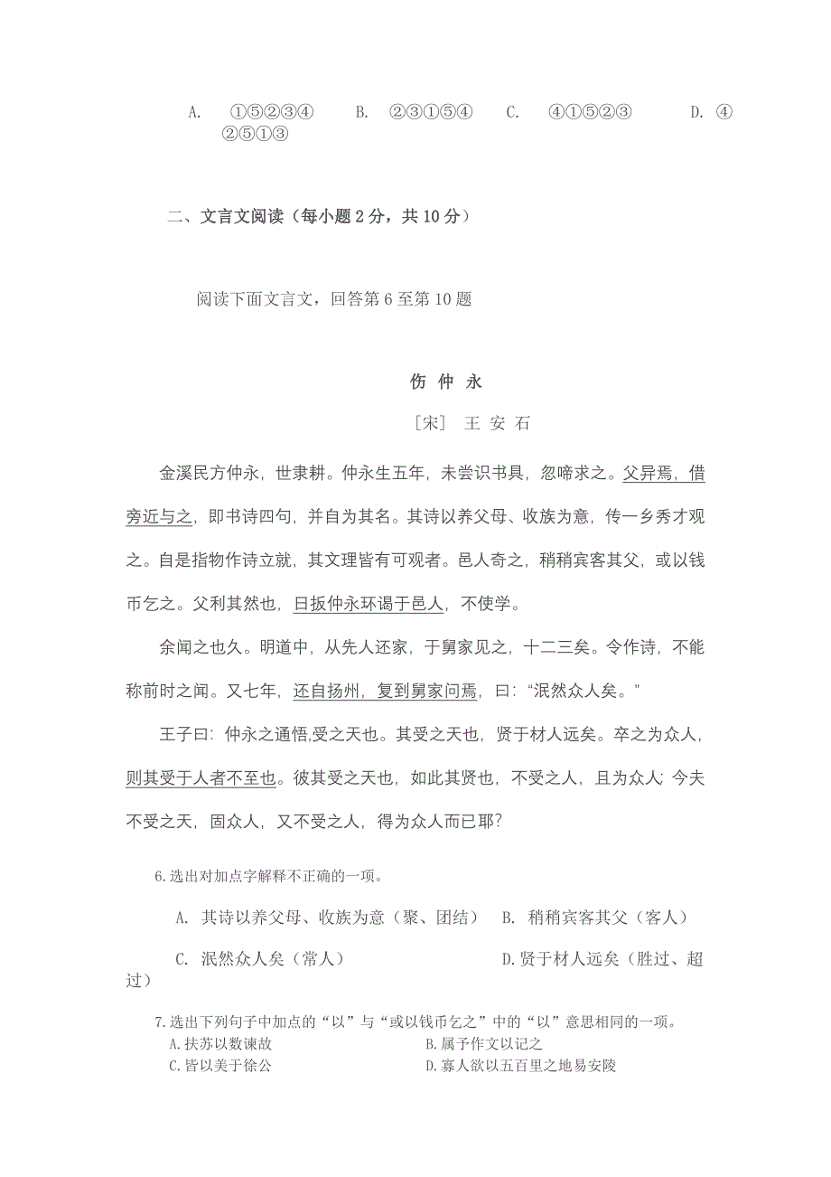 2014年张静中学广东省语文测试题及答案_第3页