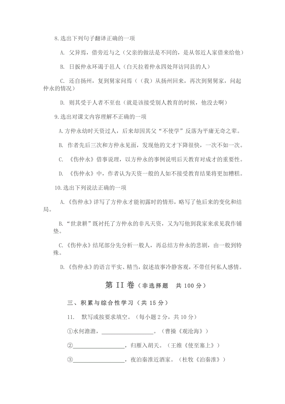 2014年张静中学广东省语文测试题及答案_第4页