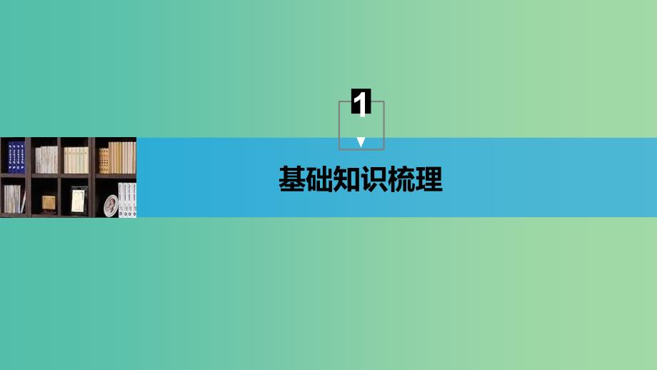 2019年高考物理一轮复习第十四章机械振动与机械波光电磁波与相对论第4讲光的波动性电磁波和相对论课件.ppt_第3页