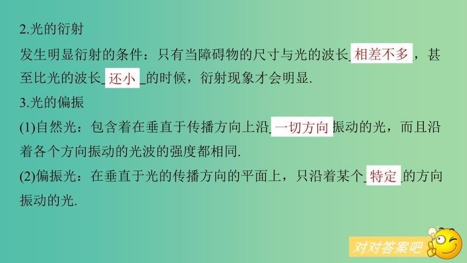 2019年高考物理一轮复习第十四章机械振动与机械波光电磁波与相对论第4讲光的波动性电磁波和相对论课件.ppt_第5页