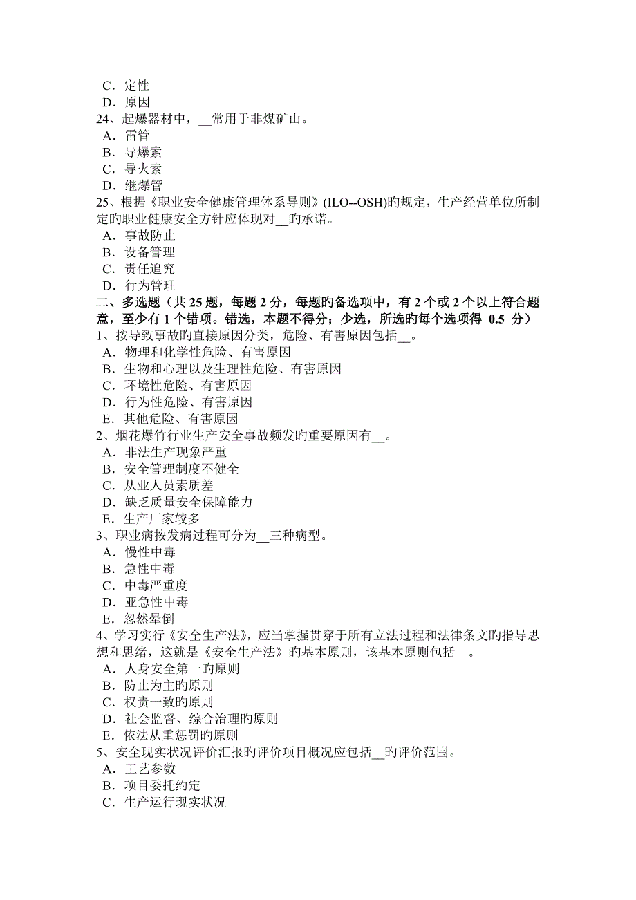 2023年宁夏省下半年安全工程师安全生产法热力除氧考试试题_第4页