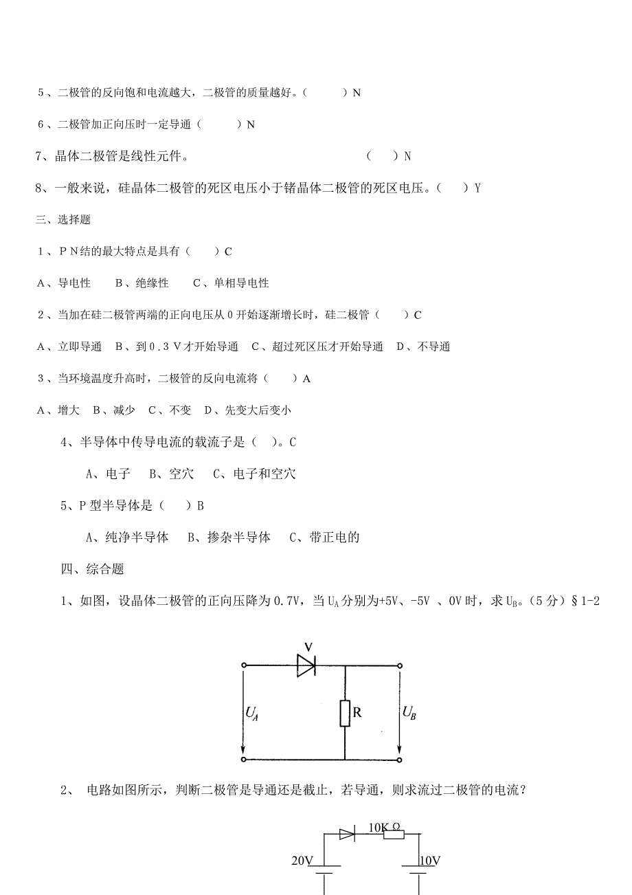 电子技术基础试题.doc_第2页