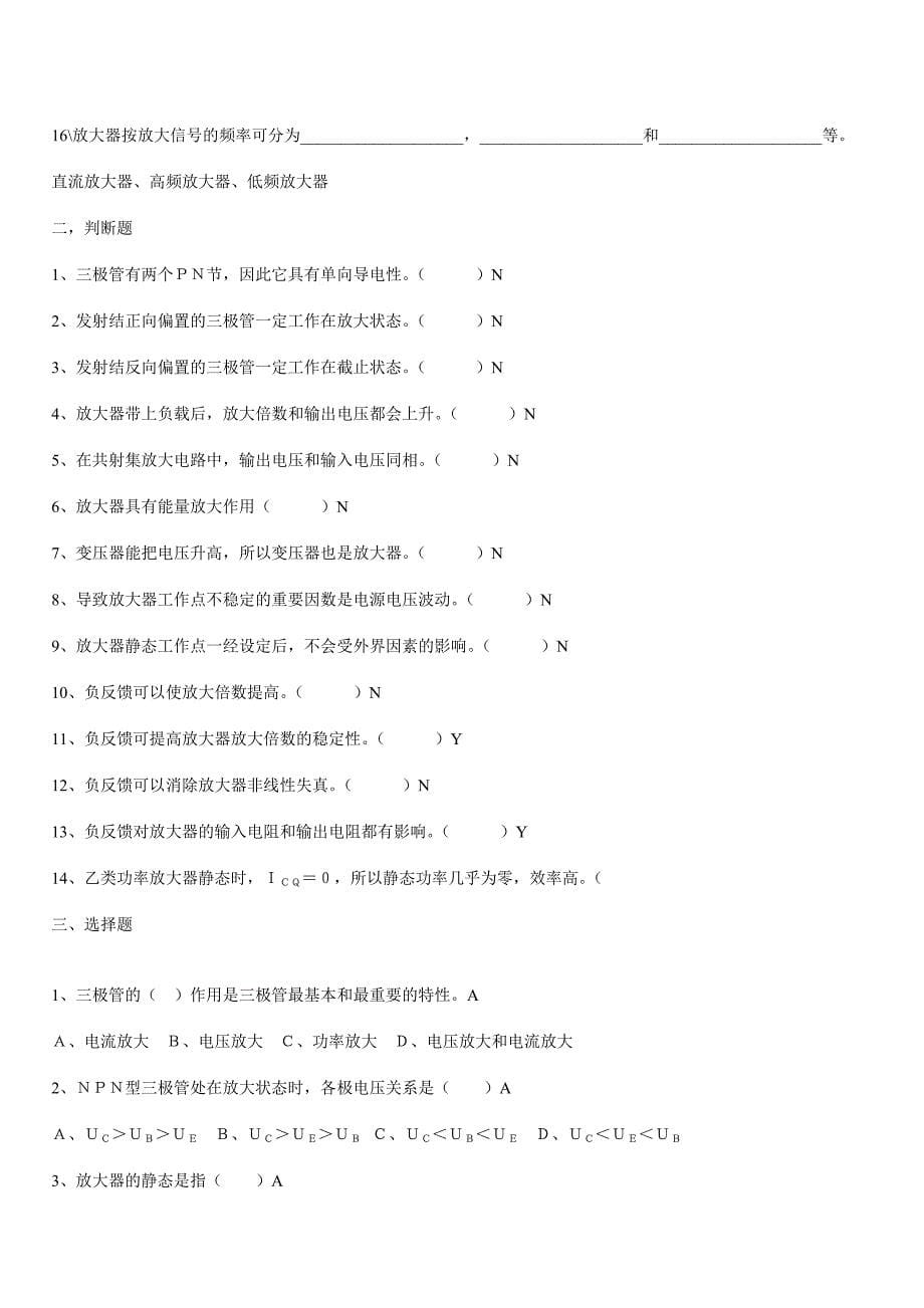 电子技术基础试题.doc_第5页