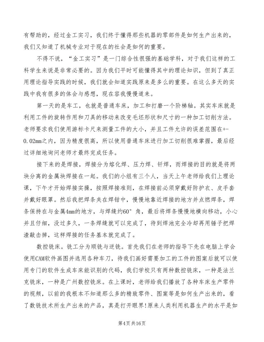 2022年金工实习钳工心得体会范文_第4页