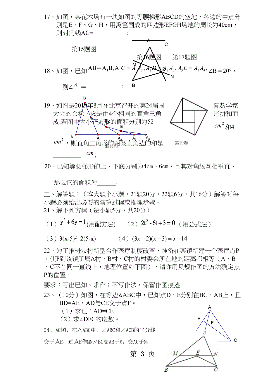 北师大版九年级数学上九年级第一二单元综合数学试题(无答案)(DOC 4页)_第3页