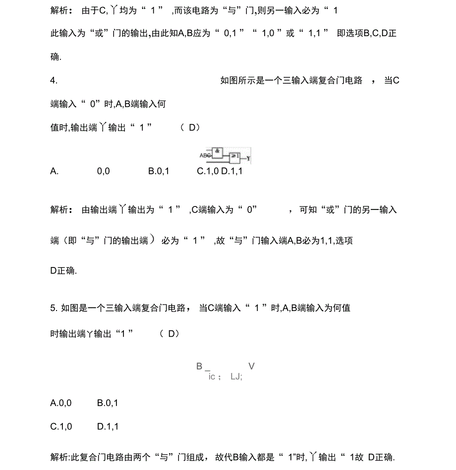 第11节简单的逻辑电路_第3页