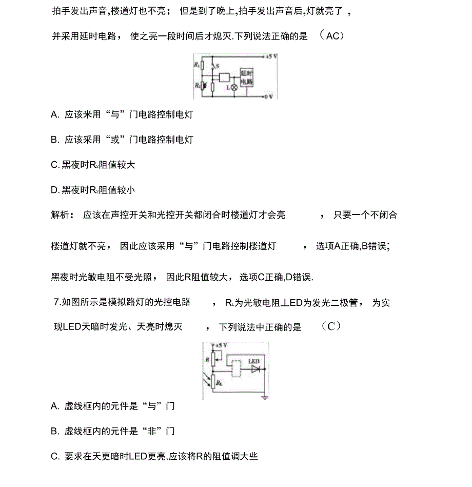 第11节简单的逻辑电路_第5页