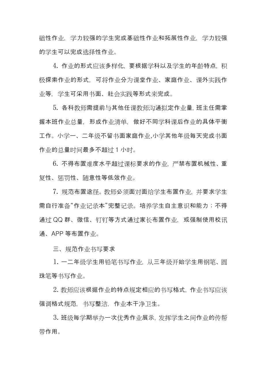 (精编）2021中小学学生作业管理制度_第2页