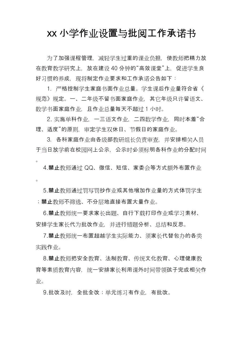 (精编）2021中小学学生作业管理制度_第5页