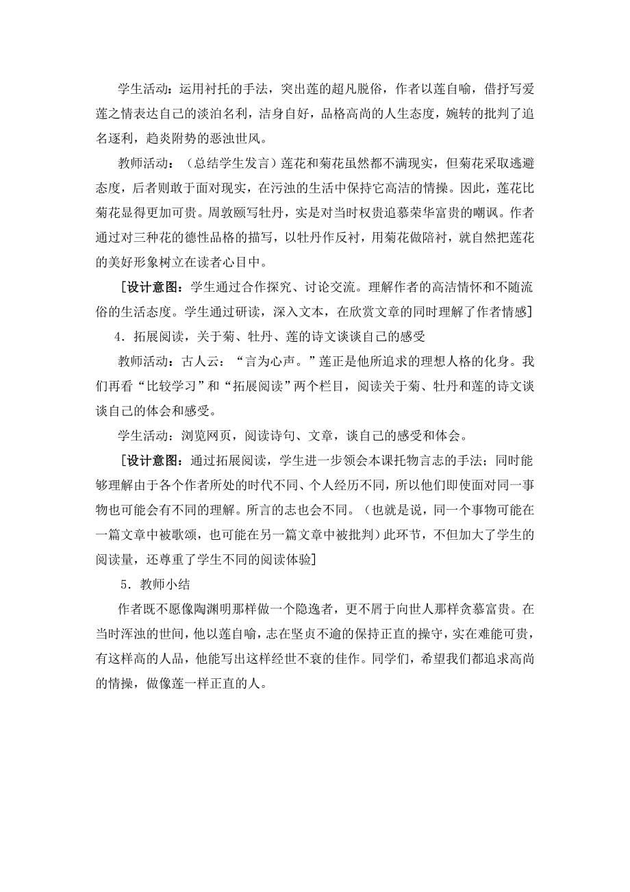 《爱莲说》教学案例.doc_第5页