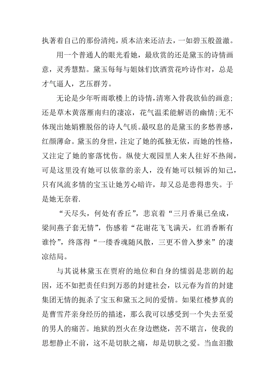 2023年红楼梦大学读后感1000字_第2页