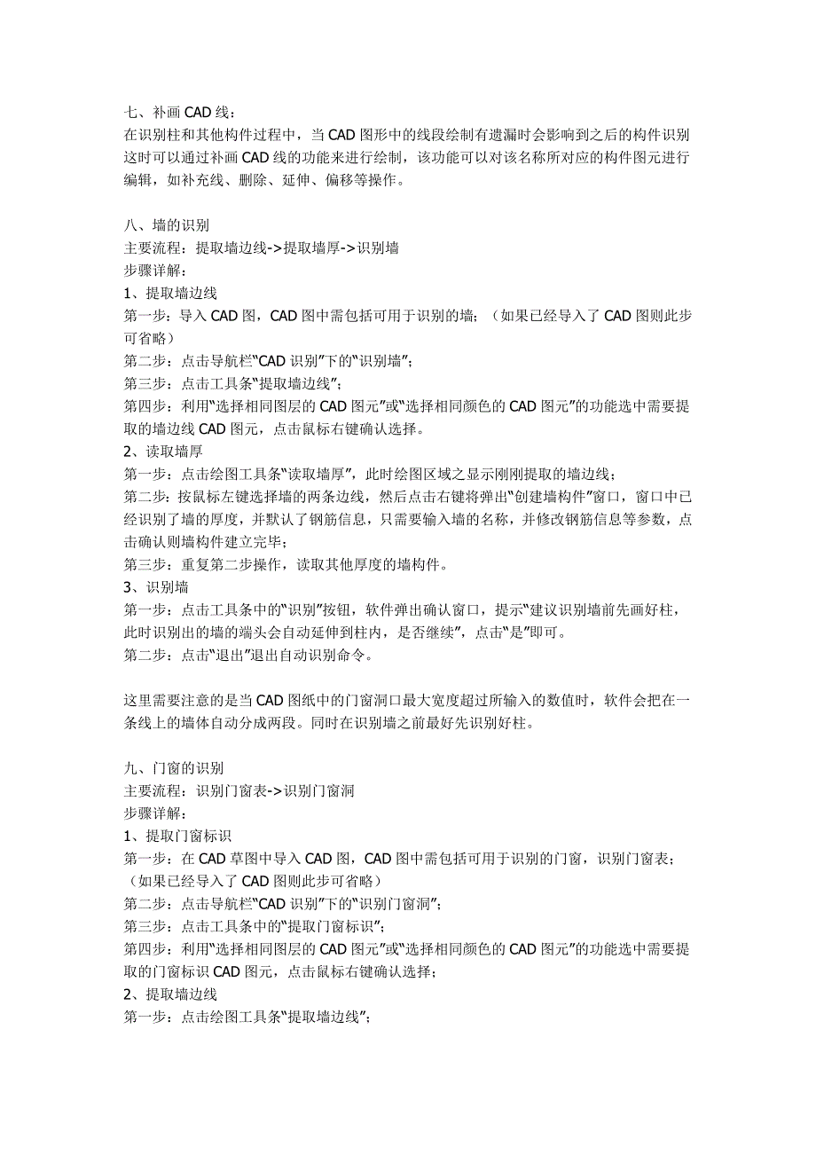 广联达预算软件识别CAD文件的原理_第3页