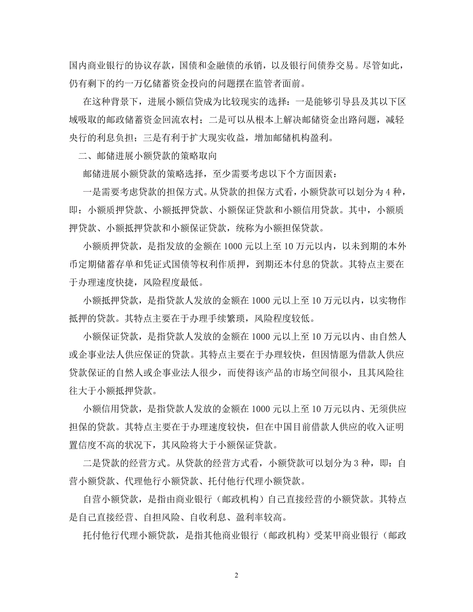 2023年对网点和营销人员发展小额质押贷款业务进行奖励的通知1.doc_第2页