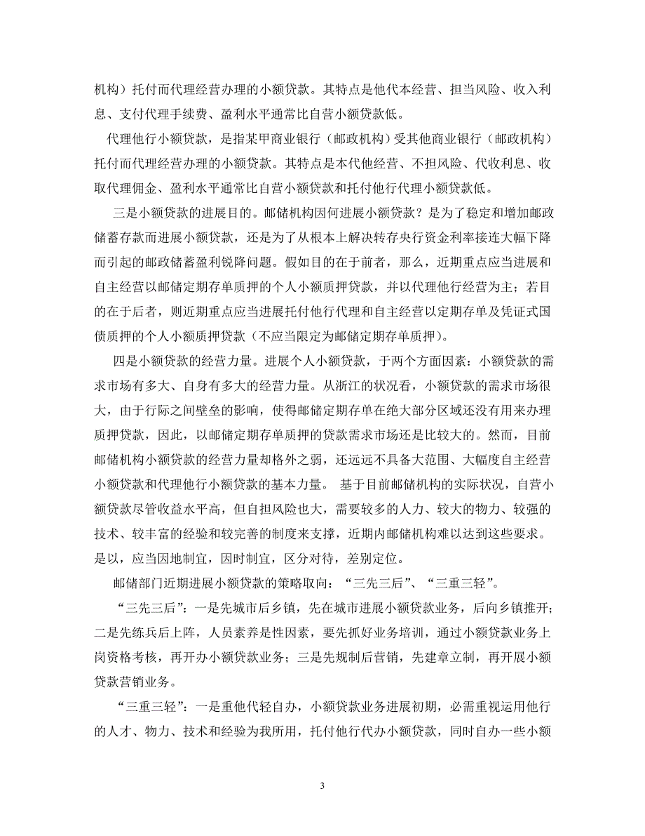 2023年对网点和营销人员发展小额质押贷款业务进行奖励的通知1.doc_第3页