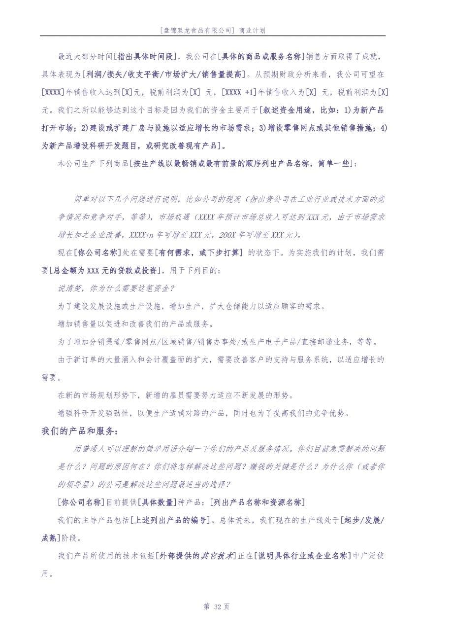 盘锦双龙食品有限公司商业计划书 (2)（天选打工人）.docx_第5页