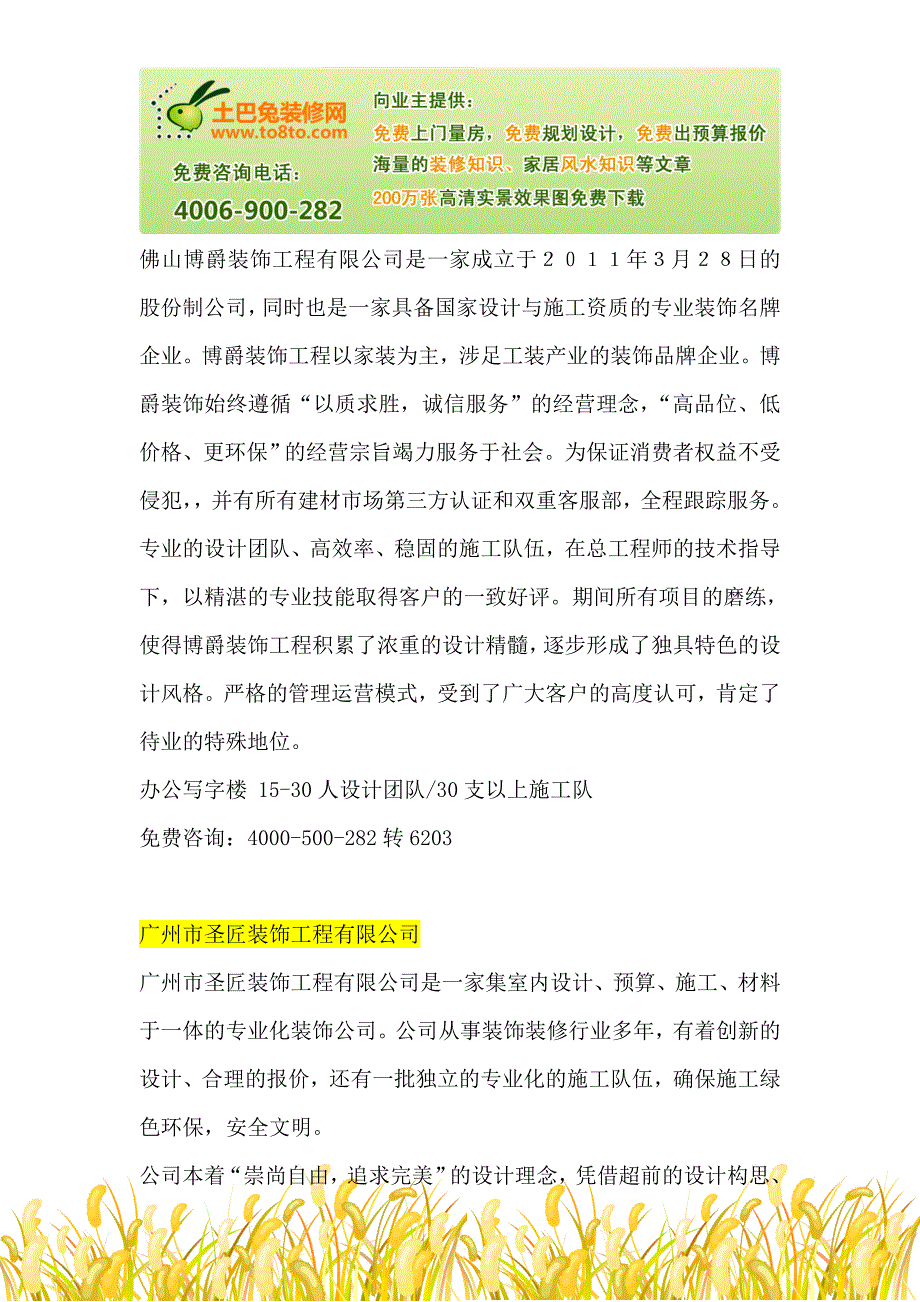 佛山装修公司,佛山装饰公司大全.doc_第3页