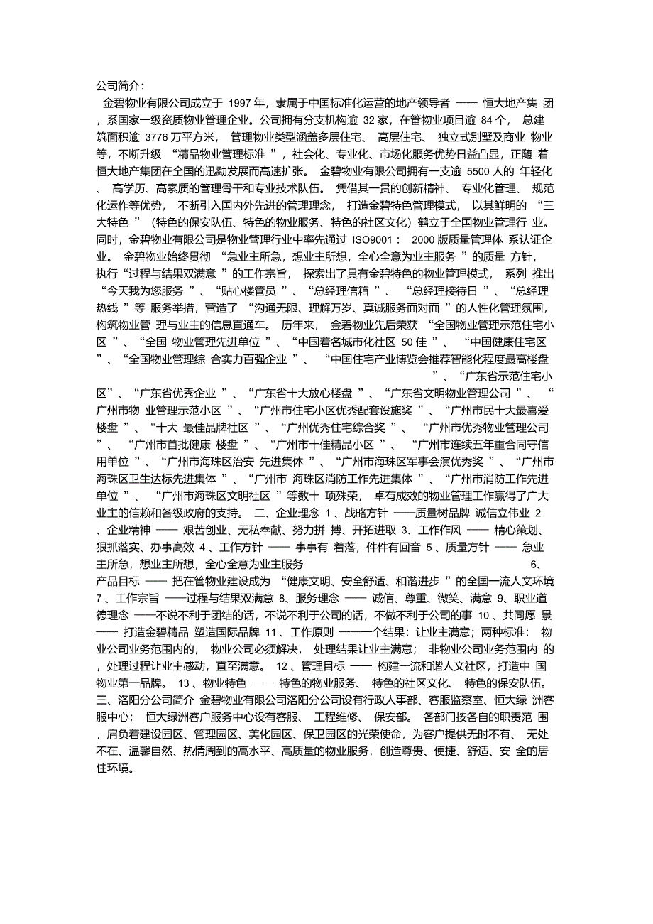 金碧物业公司简介_第1页