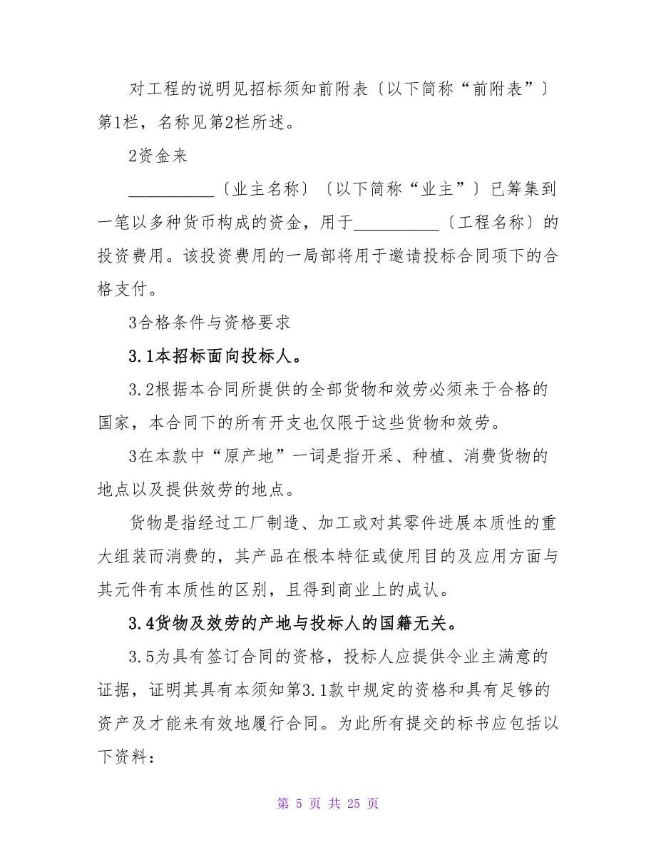 专利说明书有哪些种类-.doc_第5页