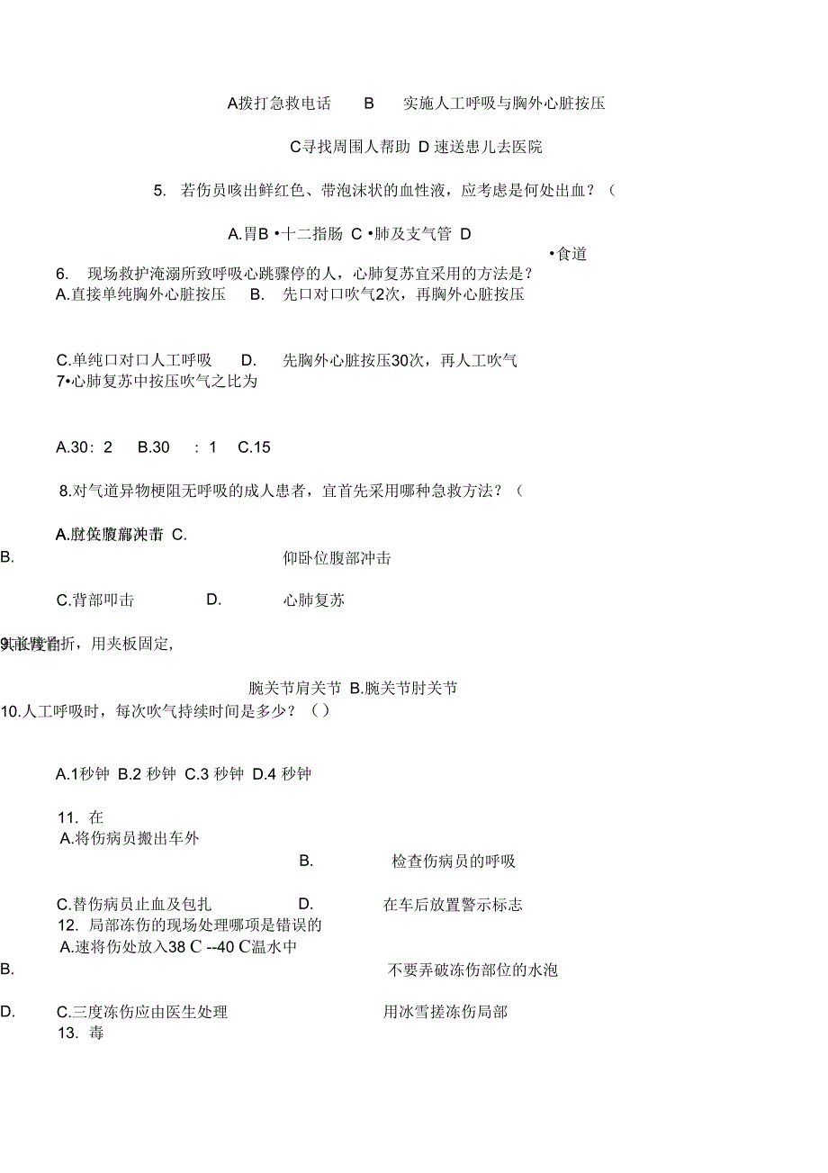 救护员指导理论试题答卷_第3页