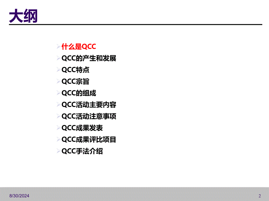 QCC品质圈汇编.ppt_第2页