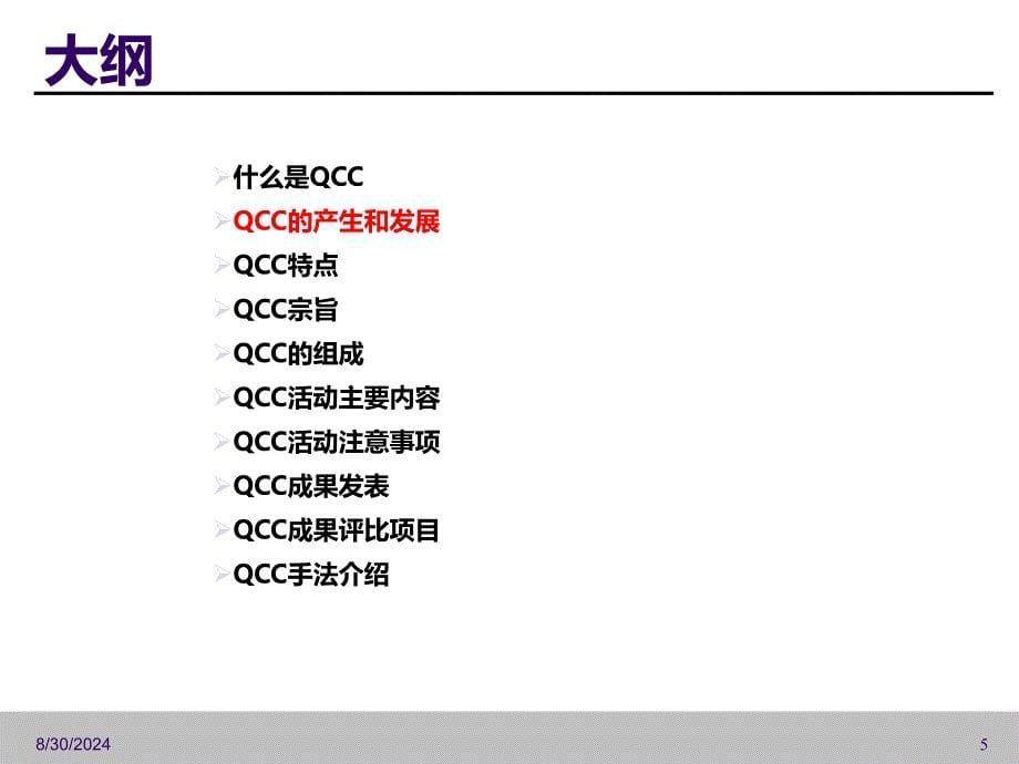 QCC品质圈汇编.ppt_第5页