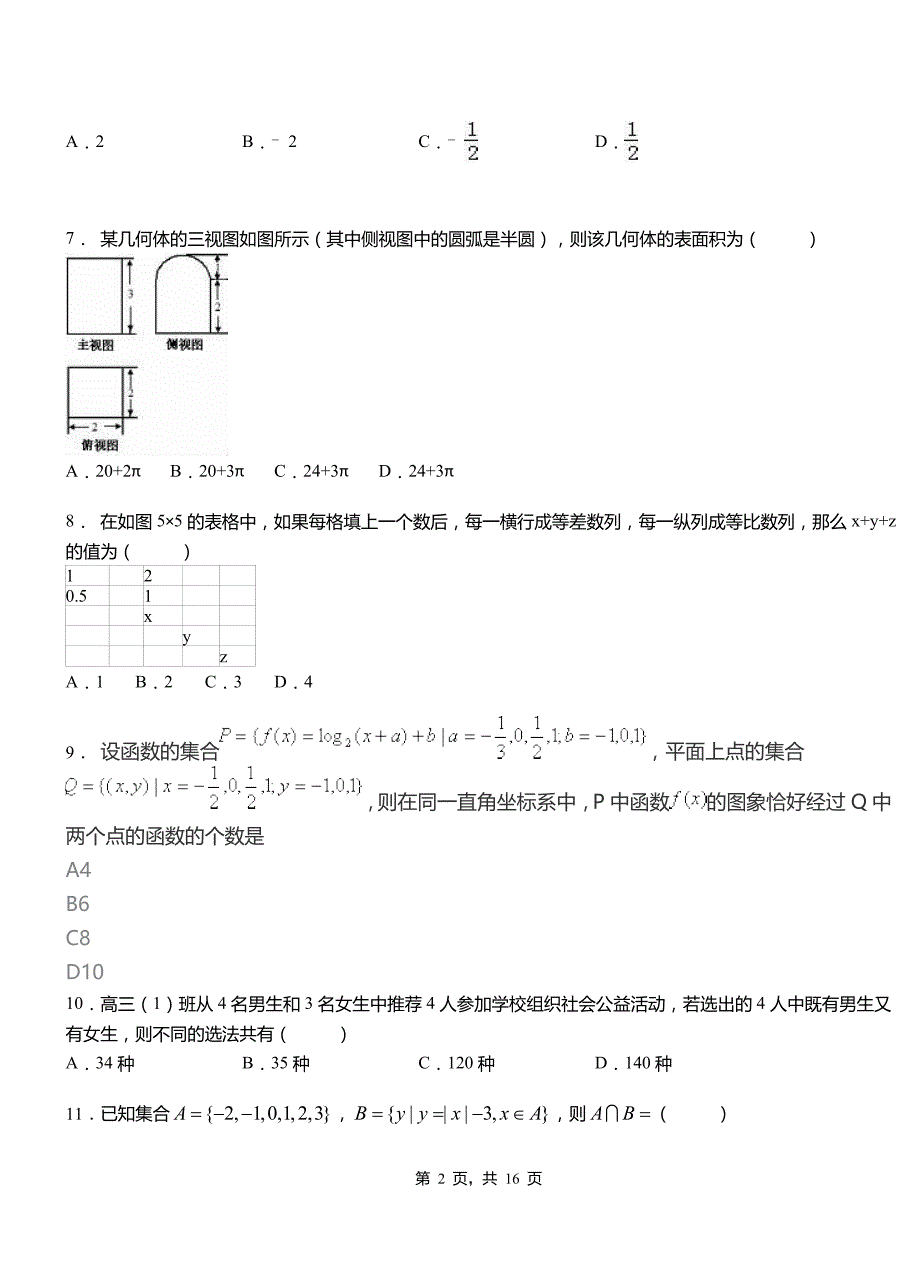 利州区第二中学校2018-2019学年高二上学期数学期末模拟试卷含解析_第2页