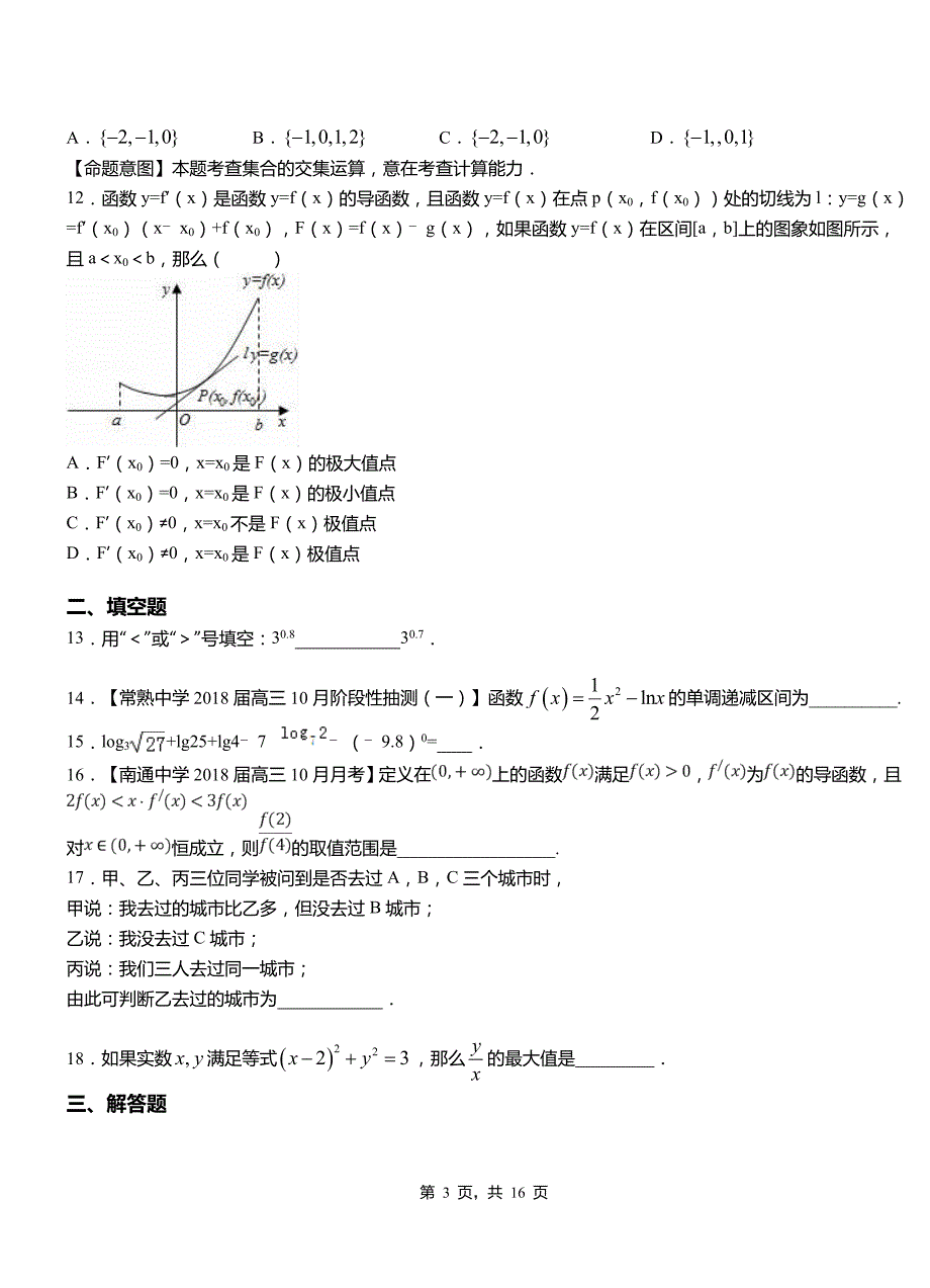 利州区第二中学校2018-2019学年高二上学期数学期末模拟试卷含解析_第3页