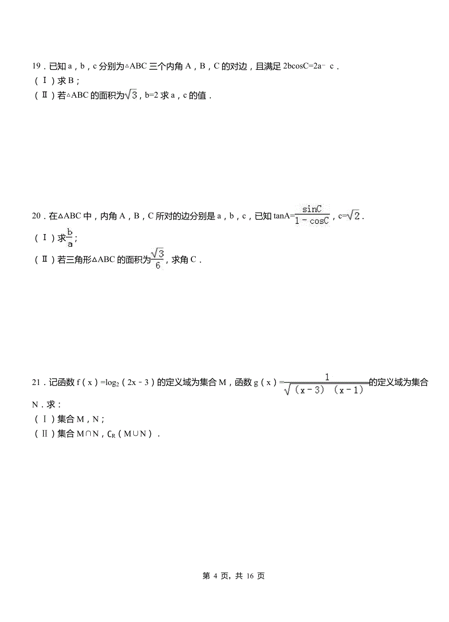 利州区第二中学校2018-2019学年高二上学期数学期末模拟试卷含解析_第4页