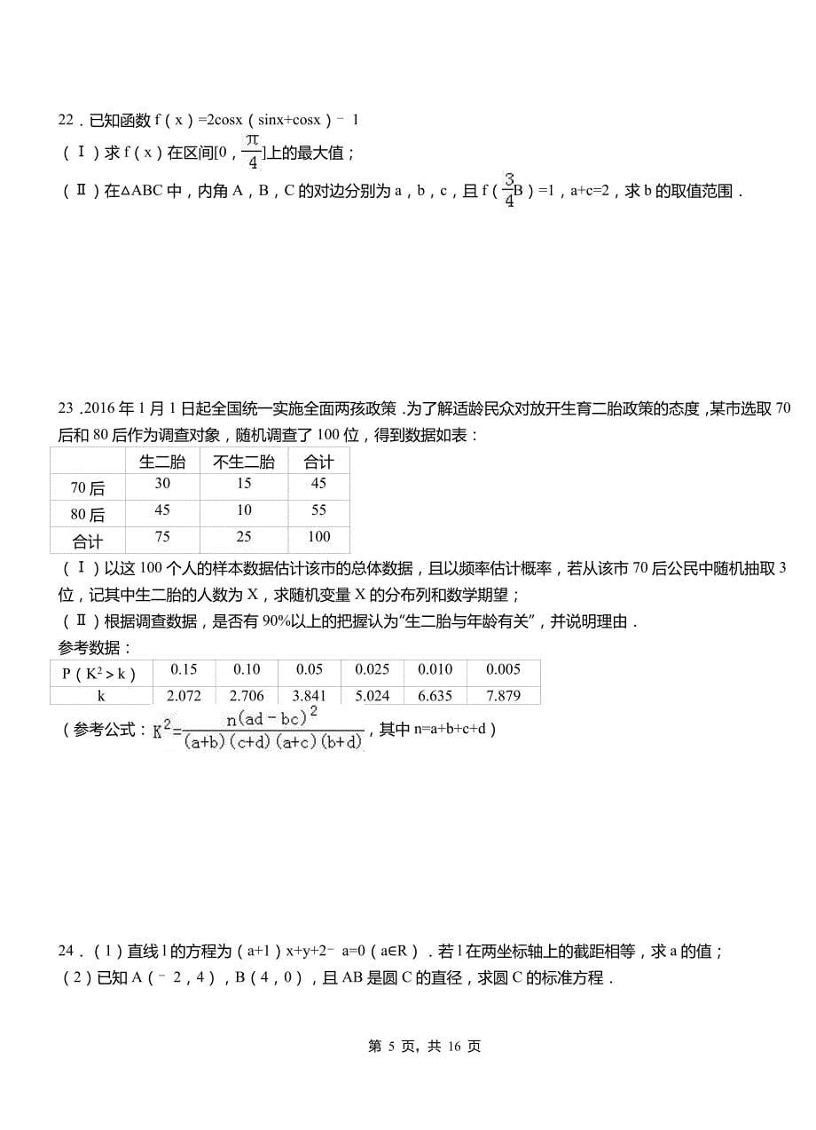 利州区第二中学校2018-2019学年高二上学期数学期末模拟试卷含解析_第5页