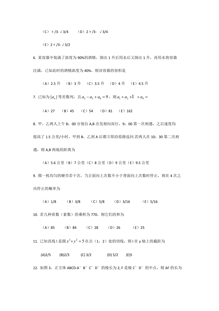 MPA专业学位联考管理类联考综合能力试题双证_第2页