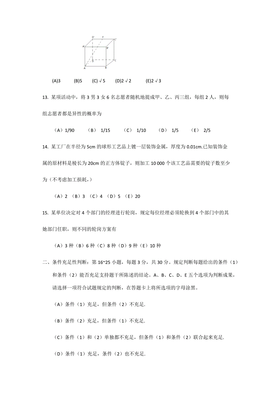 MPA专业学位联考管理类联考综合能力试题双证_第3页