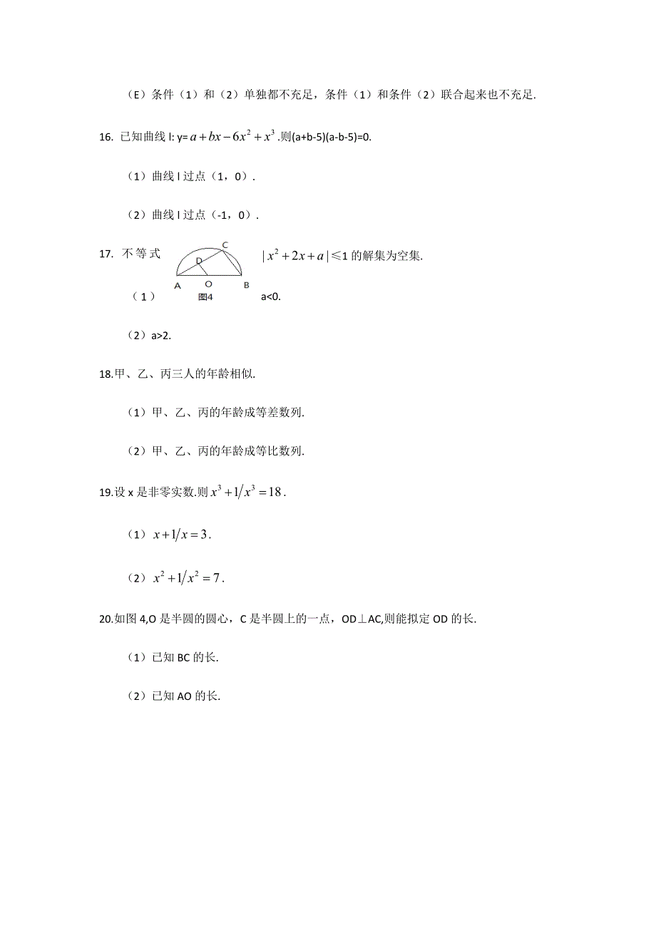 MPA专业学位联考管理类联考综合能力试题双证_第4页