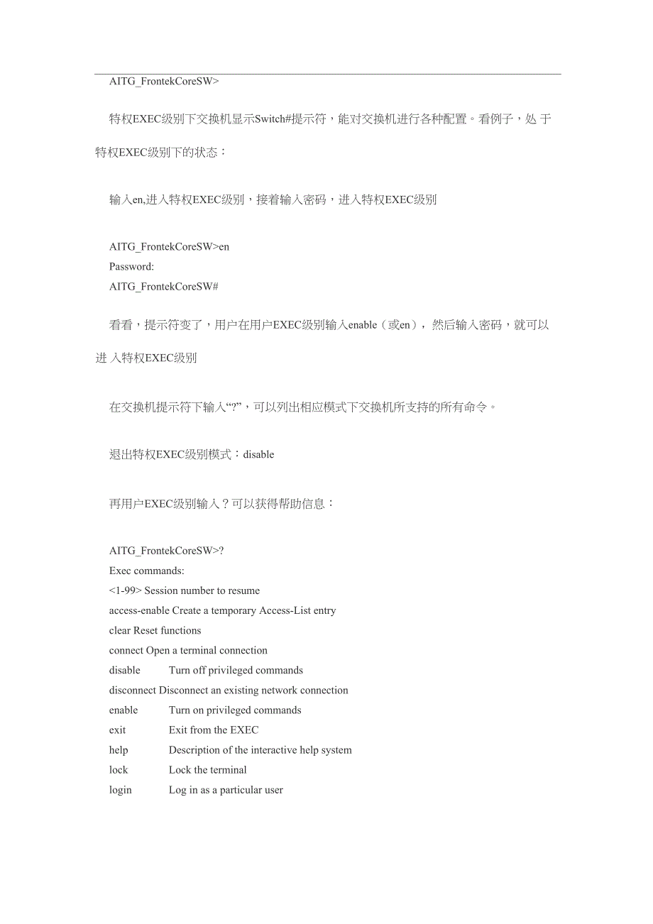 Cisco 交换机配置入门_第3页