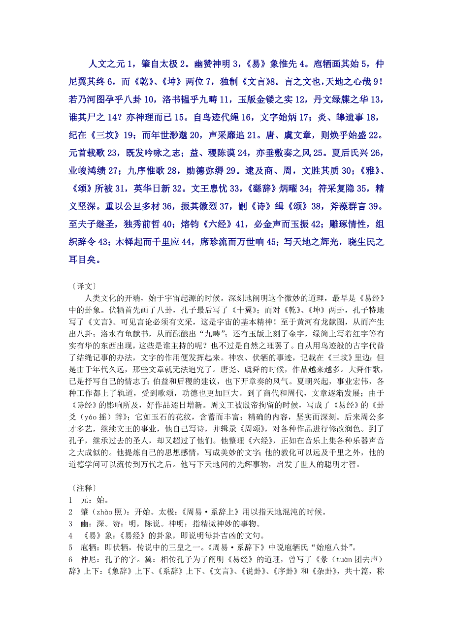 文心雕龙&amp;#8226;原道.doc_第3页