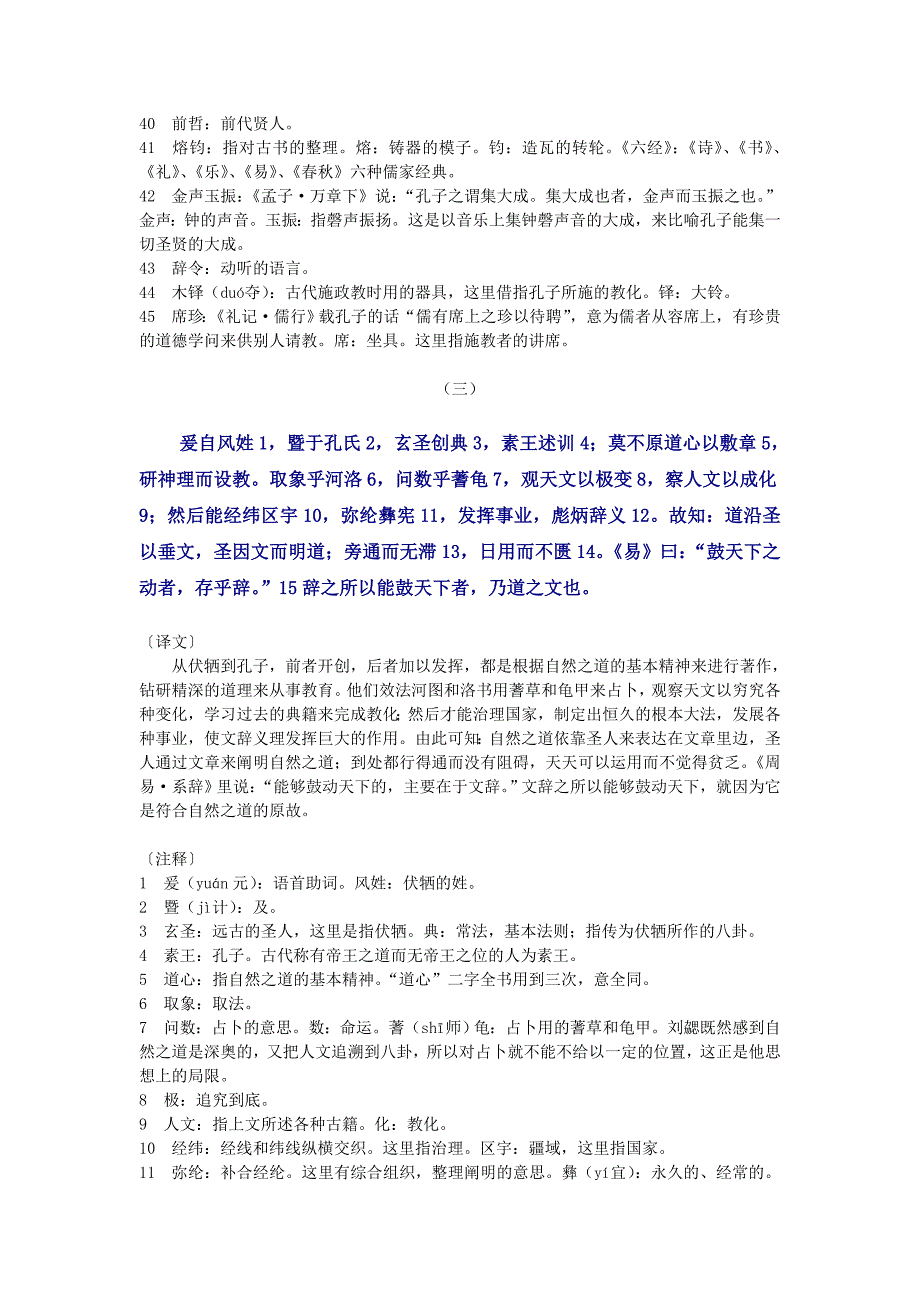 文心雕龙&amp;#8226;原道.doc_第5页