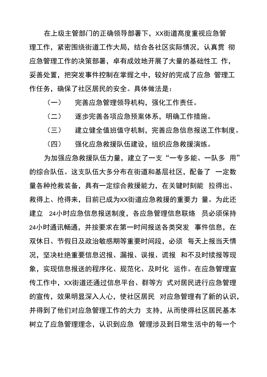 应急管理学习心得体会_第2页