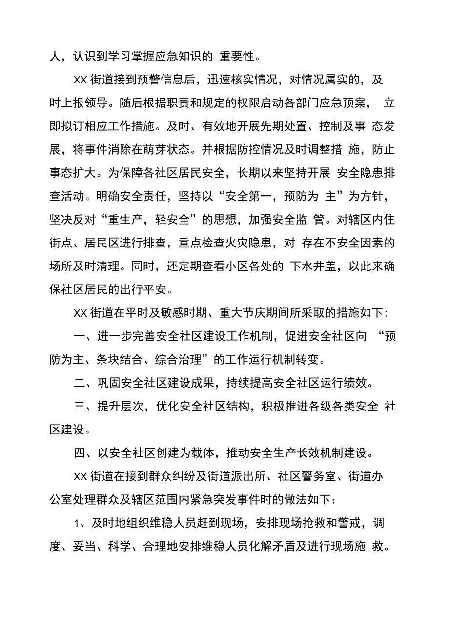 应急管理学习心得体会_第3页