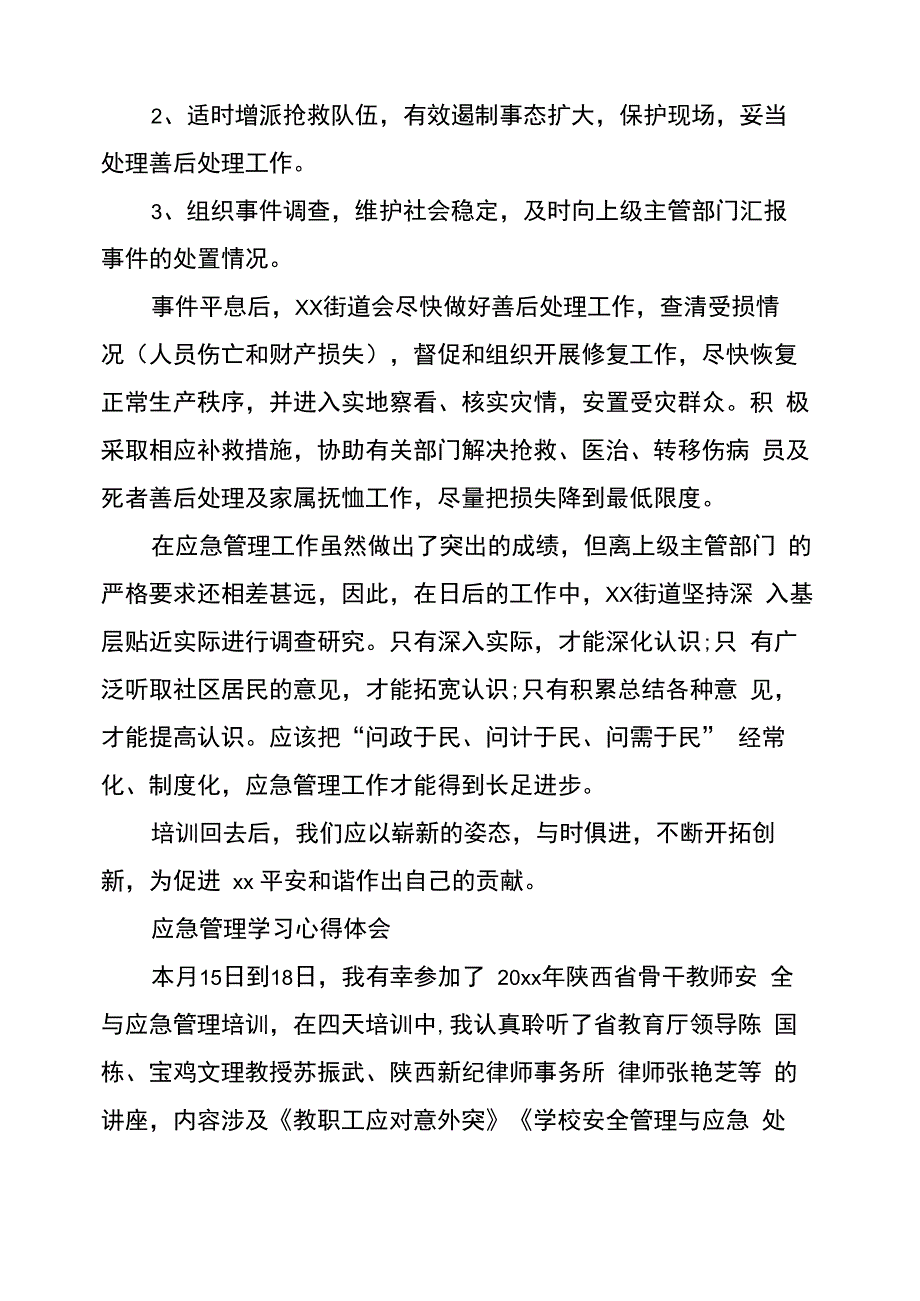 应急管理学习心得体会_第4页