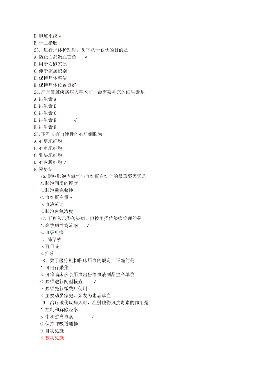 护士考试资料.doc_第4页