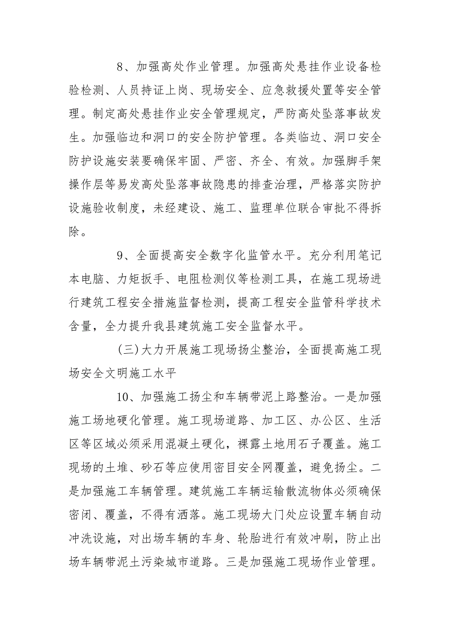 建筑施工安全工作计划范文_第4页