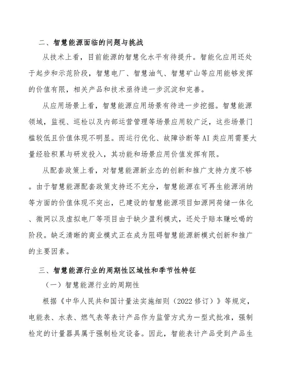 智能超声波物联网燃气表行业现状_第2页