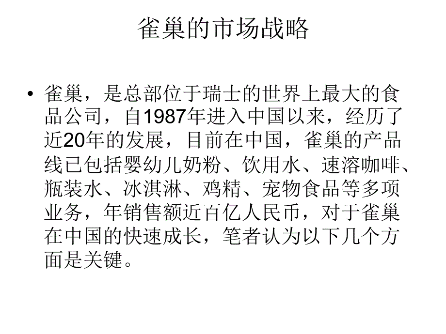 雀巢与联合利华战略比较_第2页