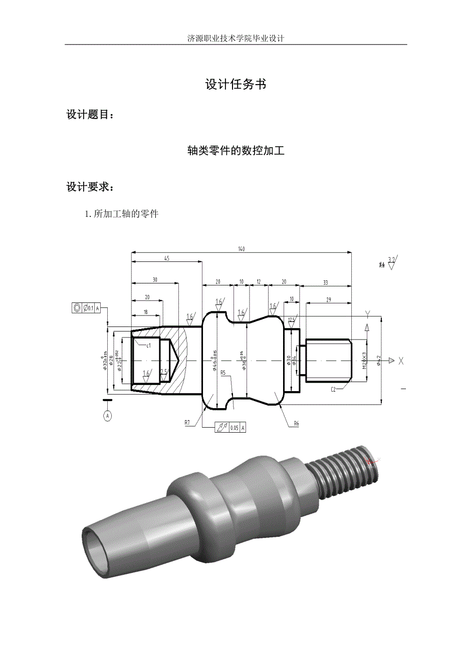 轴类零件加工设计.doc_第2页